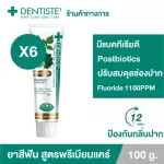 แพ็ค 6 Dentiste Premium Care Toothpaste Tube 100 GM. ยาสีฟันสูตรพรีเมี่ยมแคร์ ยับยั้งแบคทีเรีย 12ชม หลอด ขนาด 100 กรัม เดนทิสเต้