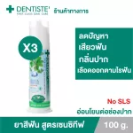Pack 3 Dentiste Toothpaste Sensitive Pump 100 GM. Toothpaste prevention and reduce teeth. 14 types of herbs