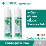 Pack 2 Dentiste Toothpaste Sensitive Pump 100 GM. Toothpaste prevention and reduce teeth. 14 types of herbs
