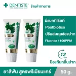 Pack 2 Dentiste 'premium care toothpaste Inhibits bacteria for 12 hours. Prevent tooth decay, reduce oral problems. Fresh breath 50 g.
