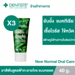 Pack 3 Dentiste ', 40 grams of robber toothpaste, Andrographis Paniculata Tube, anti -virus/bacteria.