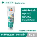 Dentiste’ Kids Toothpaste Mixed Fruit Flavor Max-Dry Brushing ยาสีฟันสำหรับเด็ก 60 g.