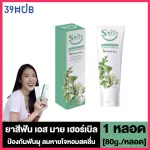 S Mile Herbal Toothpaste, SHE HER HOVER, Traditional Toothpaste 80 G. 1 box.