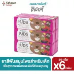 Kolbadent Kids ยาสีฟันสมุนไพรธรรมชาติสำหรับเด็ก คอลบาเด้นท์ คิดส์ กลิ่นมิกซ์เบอร์รี่ Mixed Berries แพ็ค 6 หลอด