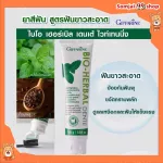 Bio Herbal Dente Bio Herbal Dente toothpaste, Bio Herbal Dente removes plastered stains with Hydrated Silica, helps to prevent teeth to prevent tooth decay.