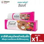 Kolbadent Kids ยาสีฟันสมุนไพรธรรมชาติสำหรับเด็ก คอลบาเด้นท์ คิดส์ กลิ่นมิกซ์เบอร์รี่ Mixed Berries