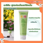 Herbal Giffarine Toothpaste mixed with Chrysanthemum extract, cure hot in the mouth of the mouth, toothpaste, white teeth, reduce bad breath, reduce teeth, reduce tooth decay.