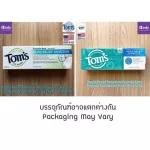 ยาสีฟัน ลดการเสียวฟัน Rapid Relief Sensitive, Fluoride Free Natural Toothpaste, Fresh Mint 113g Tom's of Maine®