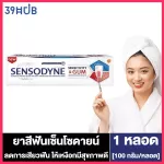 Sensodyne Sentivity & Gum 100 กรัม ยาสีฟัน เซ็นโซดายน์ เซนติวิตี้ แอนด์ กัม
