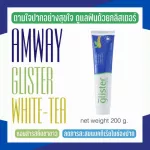 แอมเวย์ Amway ยาสีฟันกลิสเทอร์ มัลติ-แอ็คชั่น ไวท์ ที รสชาขาว ฟันขาว ระงับกลิ่นปาก ขจัดคราบชากาแฟ amway ยาสีฟันแอมเวย์ ช๊อปไทย