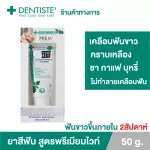 Dentiste 'Premium & Natural White Toothpaste 100g. / 50g. Toothpaste, white teeth, fills the skin to the skin with NHAP, natural calcium.