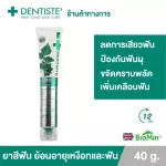 new! Dentiste 'Remin Fluoride 40g. Dry toothpaste Biomin innovation formula from England Reduce the teeth, prevent tooth decay, remove plaque