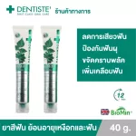 Pack 2 Dentiste 'Remin Fluoride 40g. Dry toothpaste Biomin innovation formula from England Reduce the teeth, prevent tooth decay, remove plaque