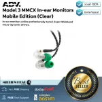 ADV : Model 3 MMCX In-ear Monitors Mobile Edition (Clear) by Millionhead (หูฟัง In-ear คุณภาพ ที่ตอบสนองความต้องการของคุณได้อย่างยอดเยี่ยม)