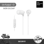 Sony หูฟังอินเอียร์ รุ่น MDR-EX15AP (ประกันศูนย์ Sony 1 ปี)