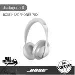 Bose Headphone 700 หูฟัง Noise Cancelling On-Ear (รับประกันศูนย์ 1 ปี)
