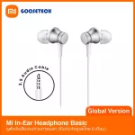Xiaomi Mi In-Ear Headphones Basic หูฟังเสี่ยวมี่รุ่นเบสิค (รับประกันศูนย์ไทย 6 เดือน)