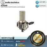 Audio-Technica : AT5040 by Millionhead (ไมโครโฟน Cardioid Condenser Microphone)