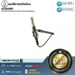 Audio-Technica: AT5045P by Millionhead (leading condenser With the largest single diaphragm of Audio-Technica The condenser on the inside)