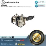 Audio-Technica : AT8482 by Millionhead (Shockmount สำหรับไมโครโฟน รุ่น AT5045)