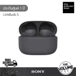 Sony LinkBuds S (WF-LS900N) หูฟังไร้สายตัดเสียงรบกวน (ประกันศูนย์ Sony 1 ปี)