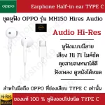 OPPO หูฟังแท้ เสียงระดับ Hi-Res Audio Model: MH-150 Type-C ของแท้ เสียงดี ใช้คุยสายสนทนา เเละฟังเพลง สำหรับ OPPO Reno Series เเละ รุ่นที่รองรับ