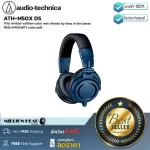 Audio-Technica : ATH-M50x DS by Millionhead (หูฟัง ATH-M50X รุ่นลิมิเต็ดที่ได้รับการคัดเลือกสีจากแฟนๆมากที่สุด)