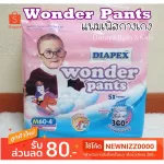 แพมเพิสกางเกง Diapex Wonder Pantsไดเพค วอนเดอร์แพนท์ มีเทปม้วนทิ้ง แพคใหญ่ ราคาถูก คุณภาพดี