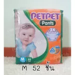แพมเพิสกางเกง PETPET Pantsเพ็ทเพ็ท แพนท์  โฉมใหม่ ราคาถูก คุณภาพดีกว่าเดิม