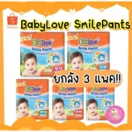 Lift the 3 pack of BABYLOVE Smile Pants. Baby love pants, panties, orange wrapping models for sale.
