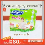 Pamper pants Popdry Popd Baby diapers, cheap pants, good quality, great value !!