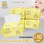Dry tissue, multi -purpose towel for children, 100 pieces of cashmere, dry fabric / baby tissue baby tattoo