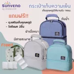 Newsunveno V-COOL. Premium cooling bag can be stored for 14 hours.