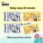 ซื้อ3แถม1 Moby Baby wipe ทิชชู่เปียกผลิตจากน้ำบริสุทธิ์ 99.9% ห่อละ 20 แผ่น ของแถมมีจำนวนจำกัด!!!