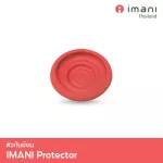 IMANI ตัวกันย้อน อะไหล่แท้สำหรับเครื่องปั๊มนม IMANI i2 / IMANI Hands-free