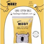 Baby Moby สำลีก้อนใหญ่ รุ่น Large Cotton Balls 100 กรัม