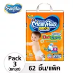 มามีโปะโกะ HappyPants Day and Night