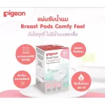 Pigeon Pigeon, Milk Extract, Soft, Light, comfortable skin, Breast Pad Comfy Feel