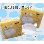 Moby Breast Milk Plate 3 -dimensional milk absorption sheet contains 60 pieces per 1 pack