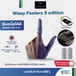 ถุงนิ้วเล่นเกม Flydigi Wasp Feelers 5 edition รุ่นใหม่ เสริมใย Fiberglass นำไฟฟ้าจาก ซับเหงื่อ ได้ดีกว่าเดิม