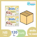 Mamy Poco Organic-Pamper, Tape, Lift 12 Pack, Sizeenb 120 pieces/ Size S96