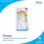 Pureen, the base of the Anti-Colic, DUO-VALVE 1 pack. There are 2 cork S, M, L