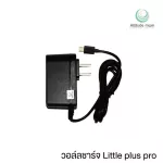 วอลล์ชาร์จ  รุ่น Little plus