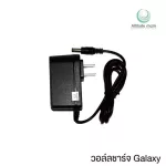 วอลล์ชาร์จ  รุ่น Galaxy / Mirror light