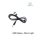 สายชาร์จ USB เครื่องปั๊มนม  รุ่น Galaxy / Mirror light