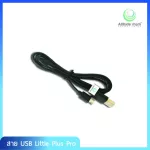 USB charging cable, Little Plus milk pump