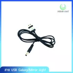 USB charging cable Galaxy / Mirror Light