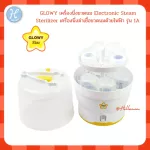 GLOWY STAR Golvie Star, steamed Milk Electronic Steam Sterilizer, Electric Bottle Sterils, Electric Milk 1A