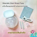 พร้อมส่ง!!! เครื่องปั้มนมแฮนด์ฟรี เครื่องปั๊มนมแบบไร้สาย พร้อมโหมดนวดกระตุ้นและโหมดปั๊ม ขนาดกรวย 24 mm. ราคาพิเศษ