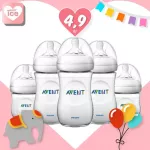 Avent Natural 5 bottle of milk bottle "Giveme5"